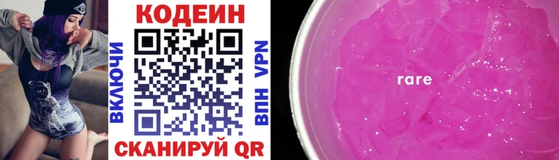 Кодеин напиток Lean (лин)  Октябрьский 